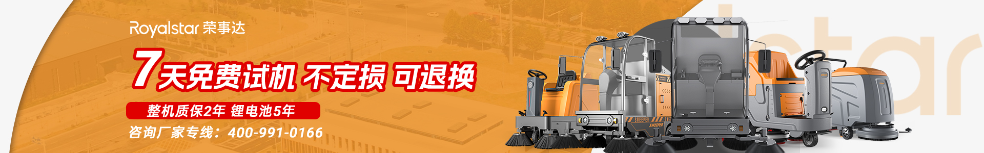 榮事達(dá)清潔設(shè)備