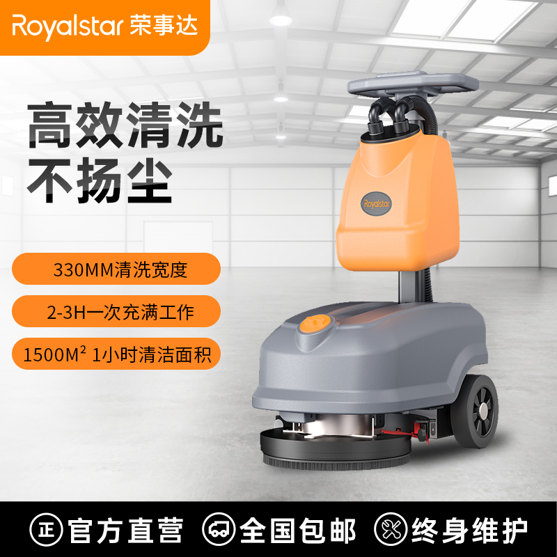 榮事達(dá)洗地機(jī)