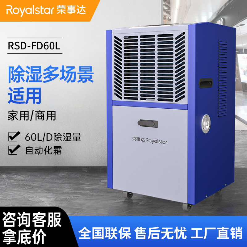 榮事達除濕機RS-FD60L