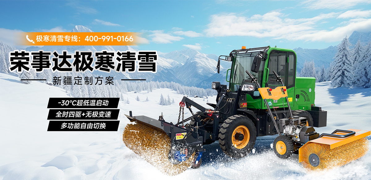 新疆掃雪機(jī)