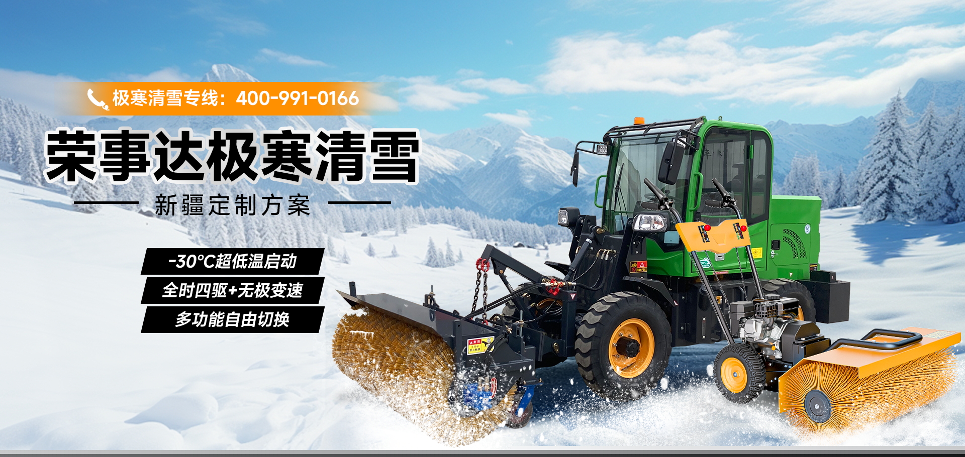 新疆掃雪機(jī)